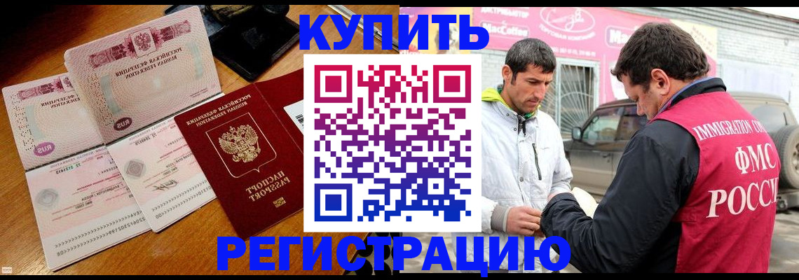 прописка штамп в Димитровграде